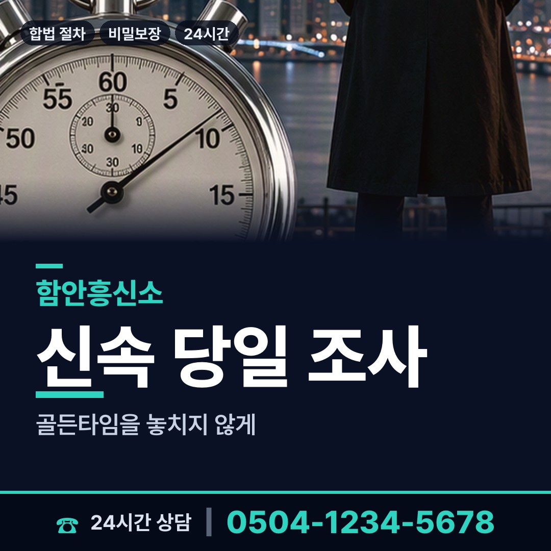 함안 여항면 온라인사기조사 상담 안내