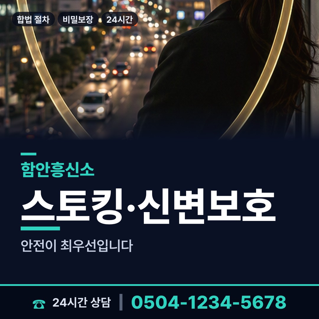 함안 여항면 흥신소 상담 안내